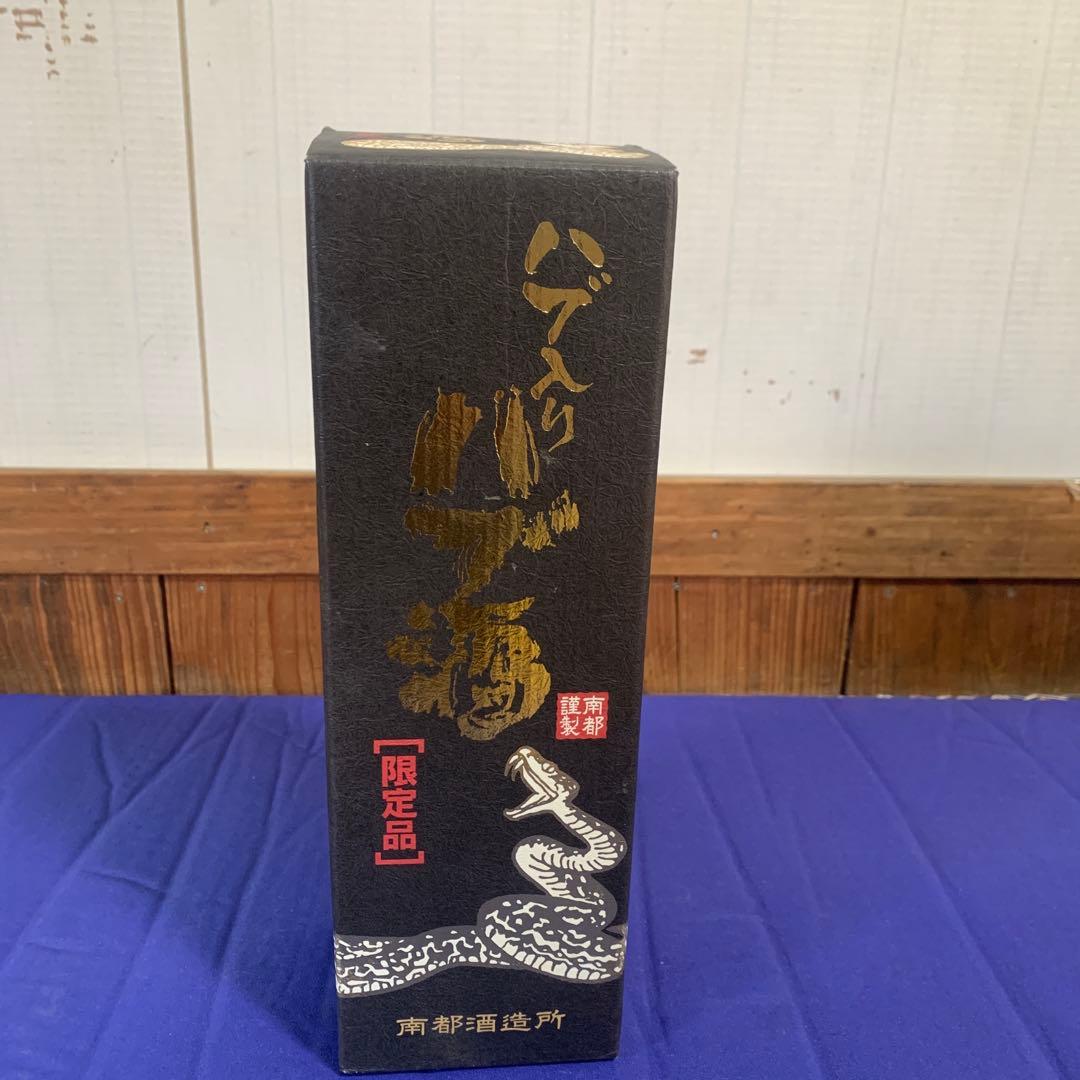 ハブ入りハブ酒　南都酒造所　非売品