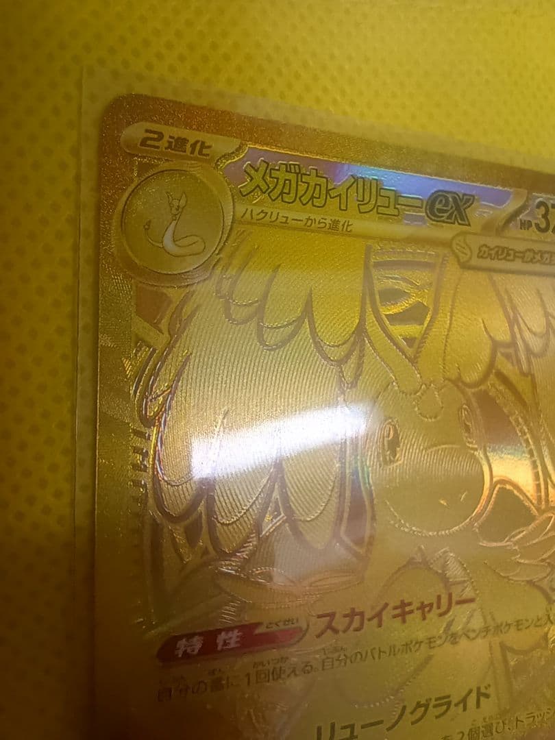 ポ*タ様 メガカイリュー MURおまけカイリューMAつき - メルカリ