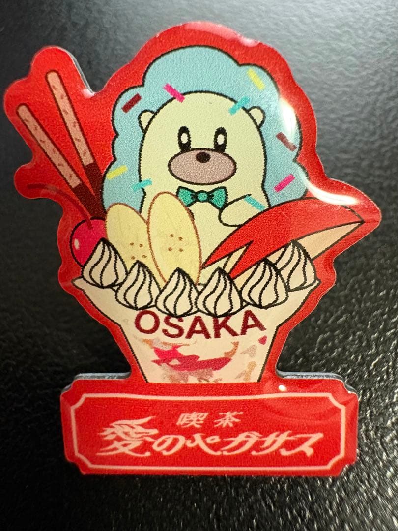 ずっと真夜中でいいのに。 ずとまよ 喫茶・愛のペガサス ご当地ピンズ