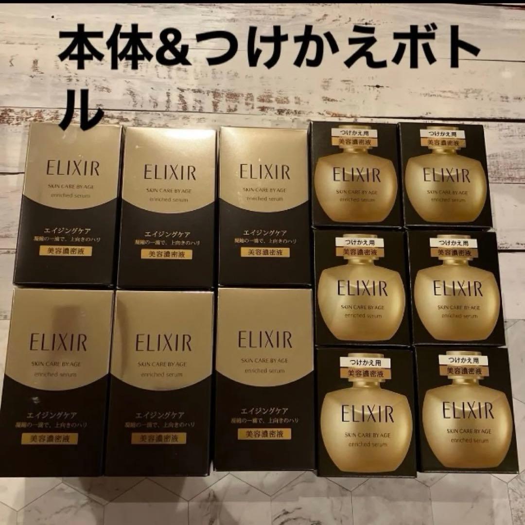 資生堂エリクシールシュペリエルエンリッチドセラムCB