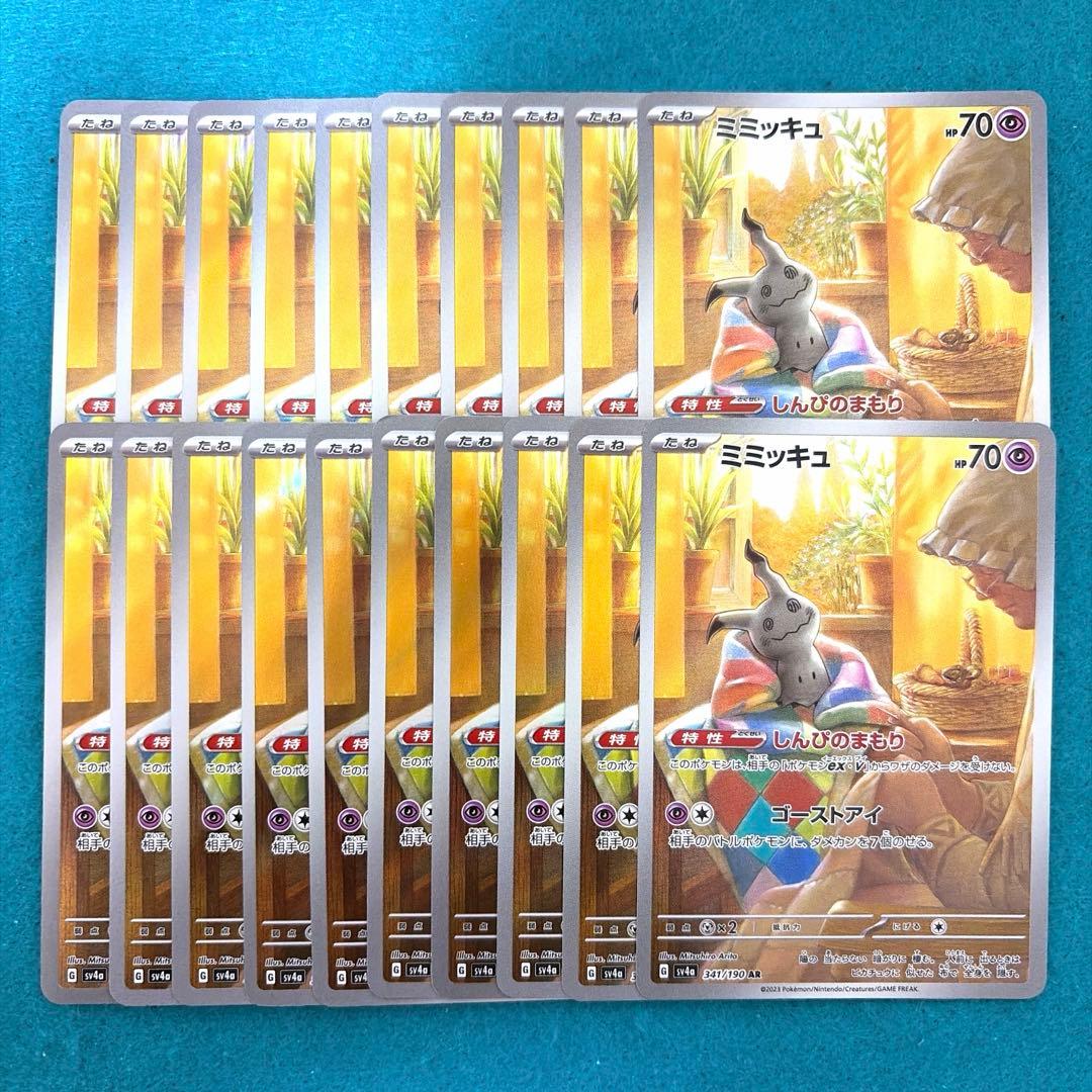 ミミッキュ ar 20枚 シャイニートレジャー