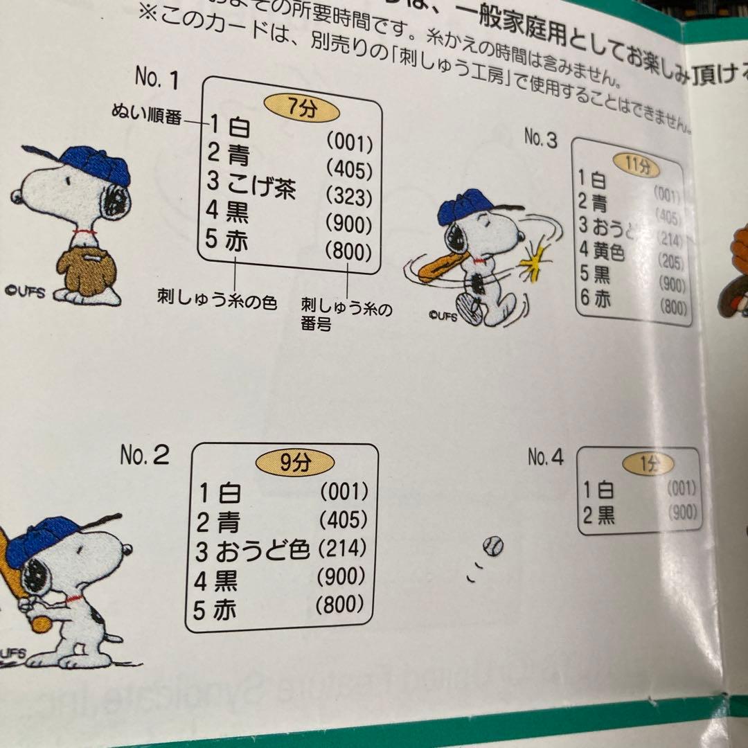 ブラザー刺繍カードスヌーピーと仲間たち - メルカリ