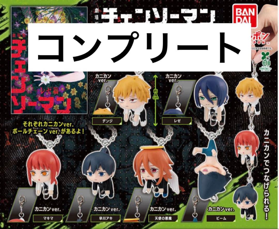 チェーンソーマンガチャ　つまんでつなげてマスコット1 コンプリート６種類　レゼ