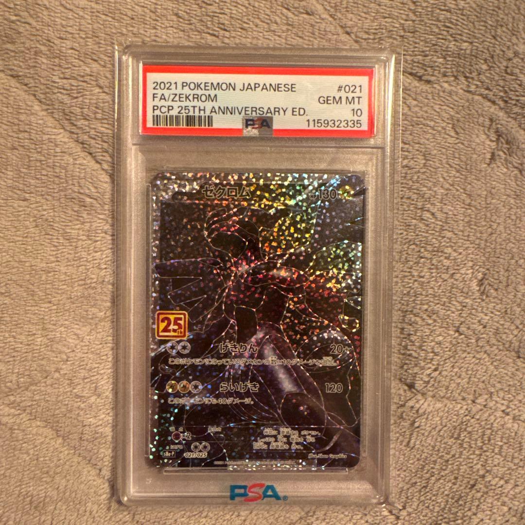 PSA10 ゼクロム ポケモンカード プロモ 25th ANNIVERSARY