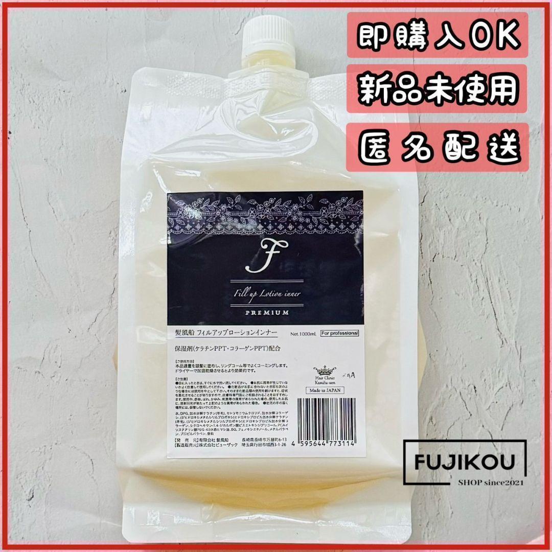 髪風船 フィルアップローションインナー 内部補修　コラーゲン配合　1000ml