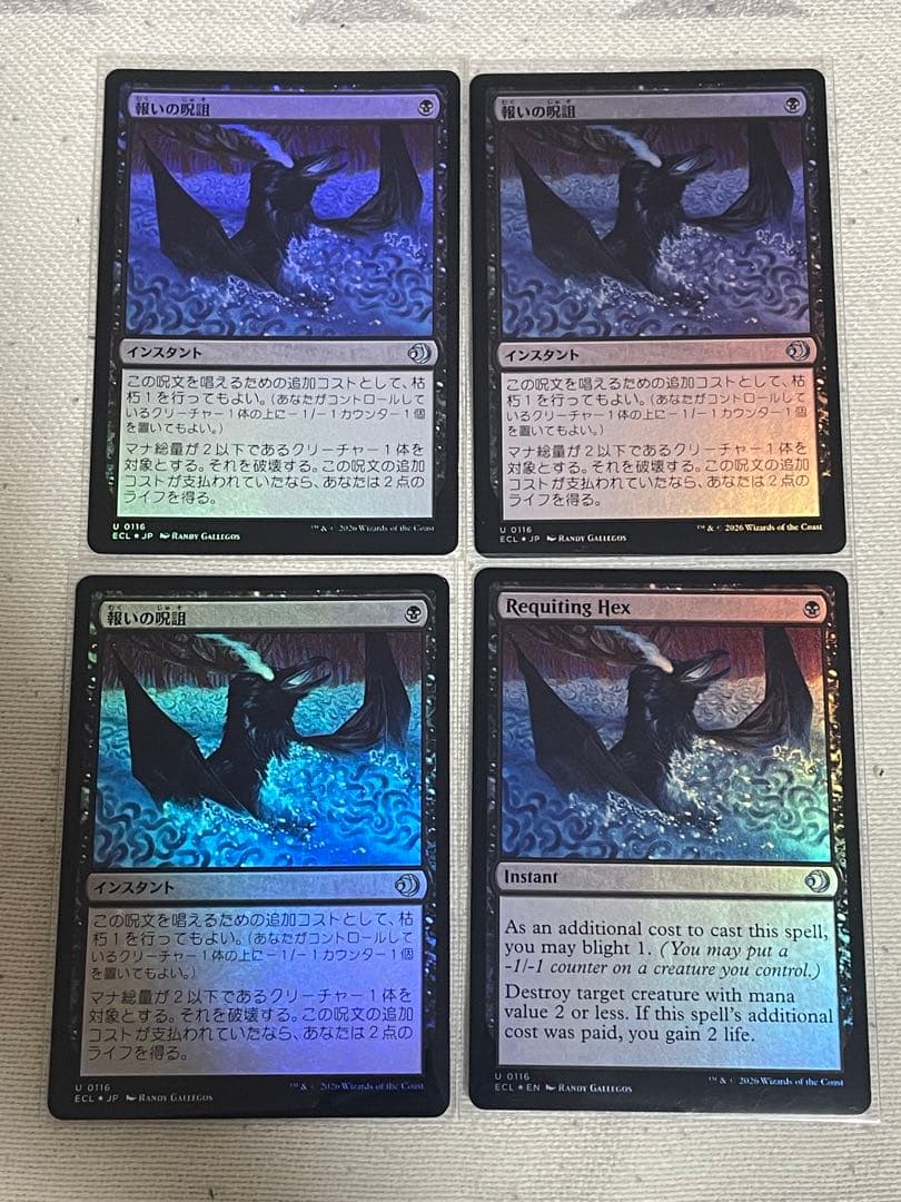 MTG ローウィンの昏迷 報いの呪詛x4 foil - メルカリ