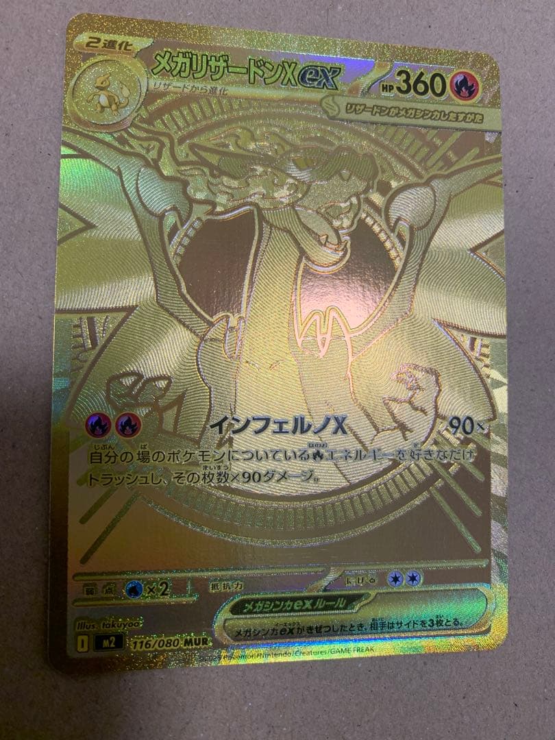 メガリザードンXex MUR [M2 116/080]拡張パック「インフェルノX - メルカリ