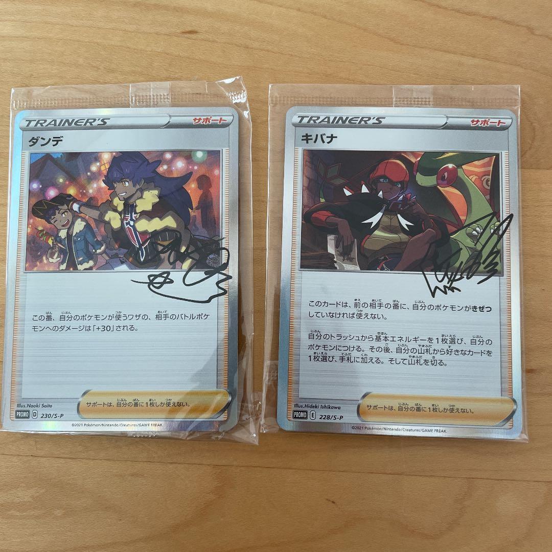 トレーナーカードコレクション キバナ ダンデ - メルカリ