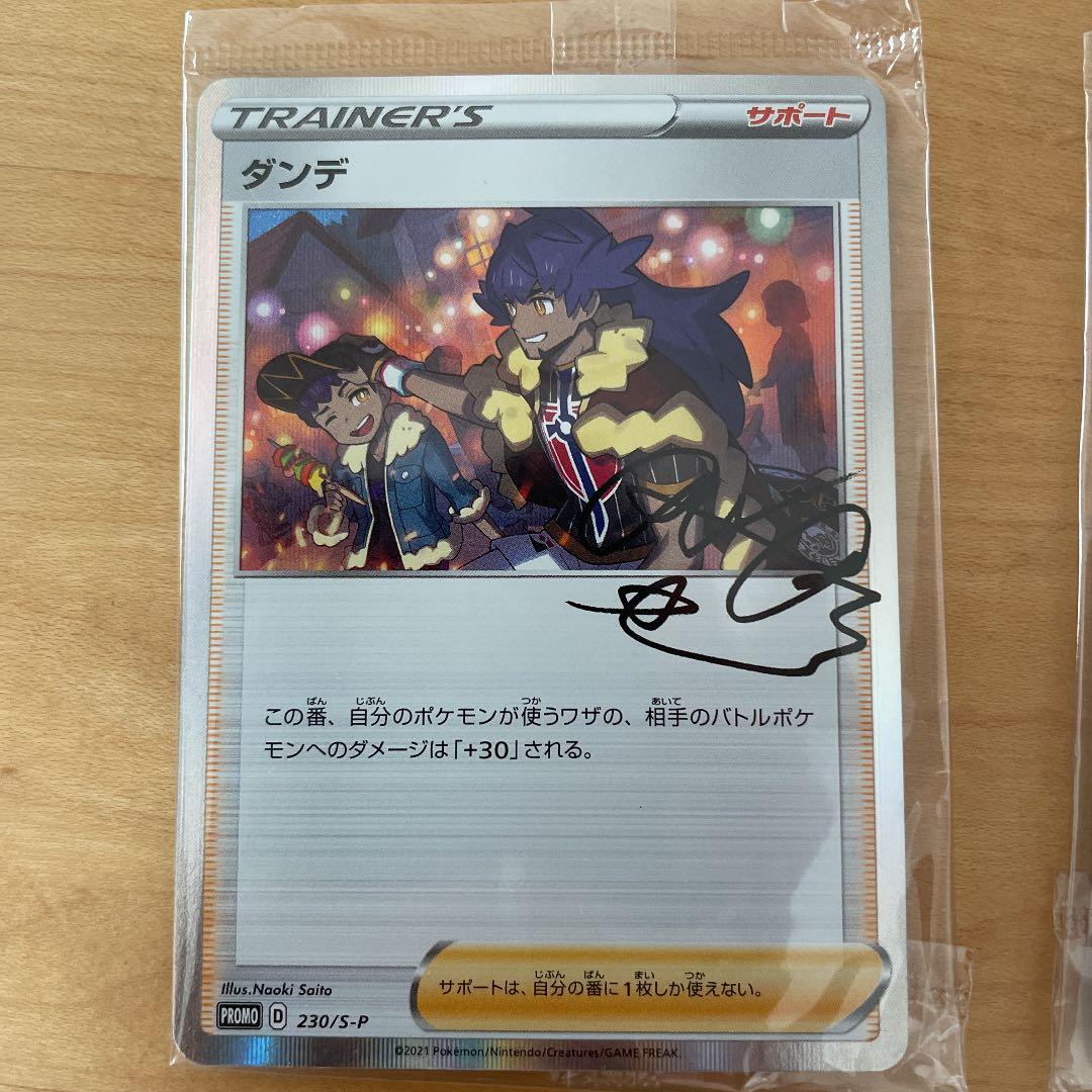 トレーナーカードコレクション キバナ ダンデ - メルカリ