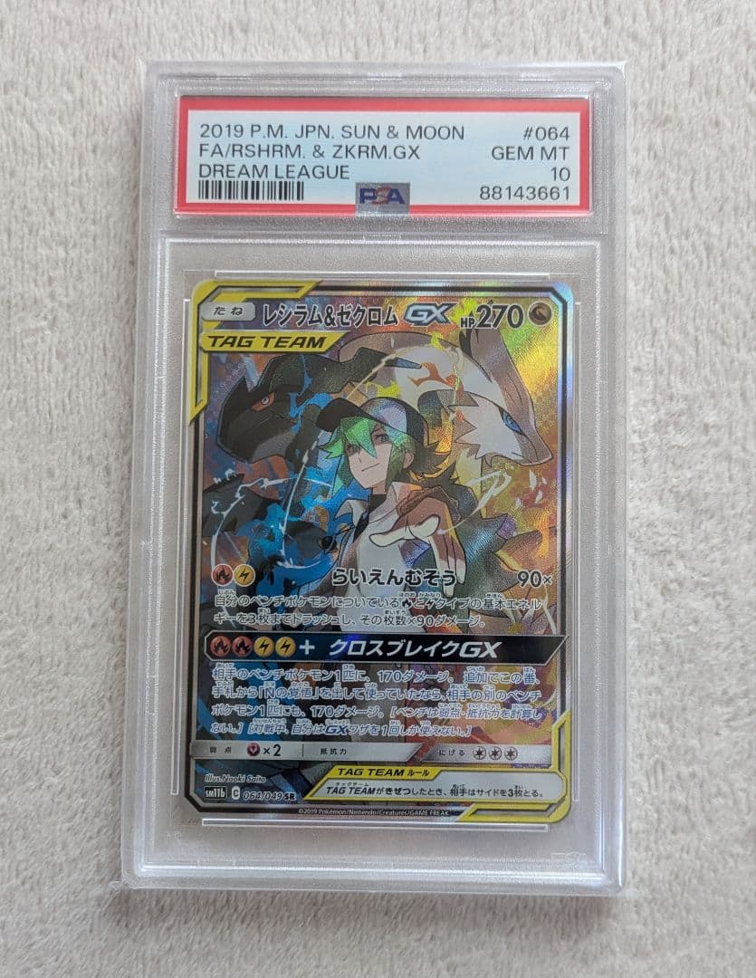 PSA10 レシラム&ゼクロム GX SA pkmn-tcg-en-CE-222-ot.webp