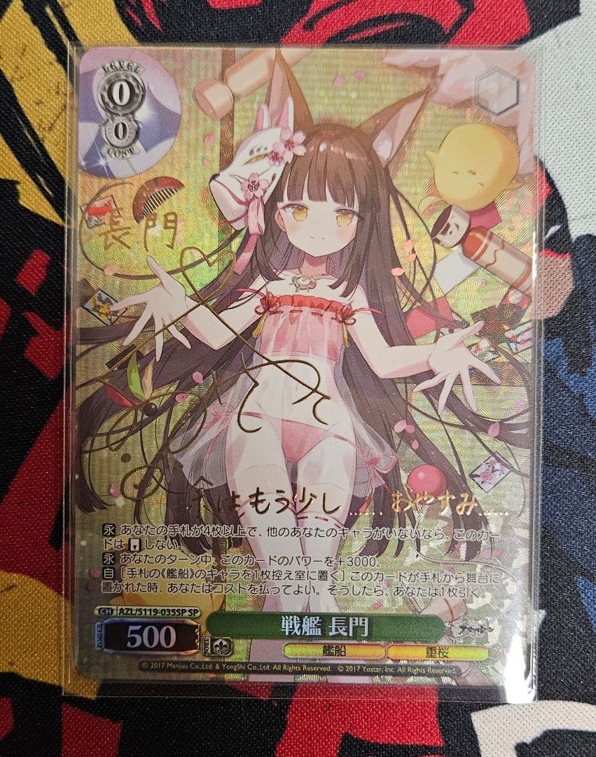 オ*ン様 アズールレーンvol.2☆大セール☆ ☆戦艦 長門SPサイン入り☆