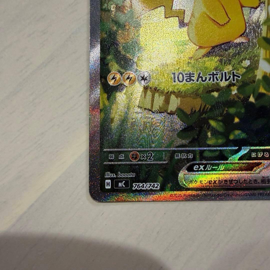 ピカチュウex スタートデッキ100 No.25 764/742 SAR仕様 - メルカリ