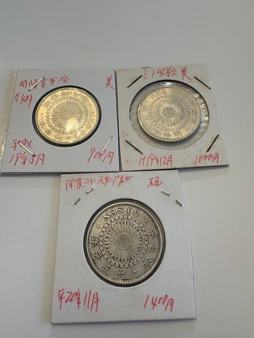 3枚　まとめ　50銭　まとめ　旭日　銀貨