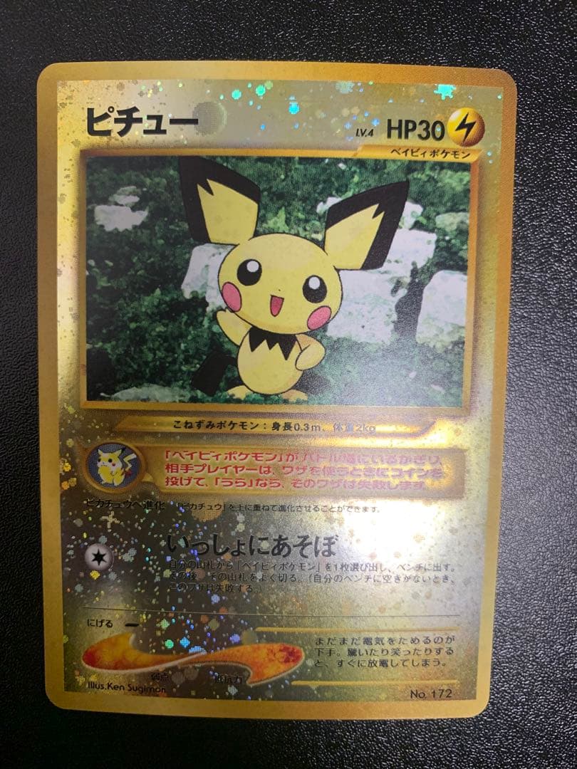 ポケモンカード 旧裏 ピチュープレミアムファイル2 PROMO No.172 旧裏 ピチュー ポケモンカード ポケカ プレミアムファイル2 PROMO