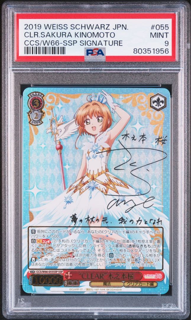 ヴァイスシュバルツ　CLEAR 木之本桜　ssp psa9 カードキャプター Amazon.co.jp: ヴァイスシュヴァルツ カードキャプターさくら 25th