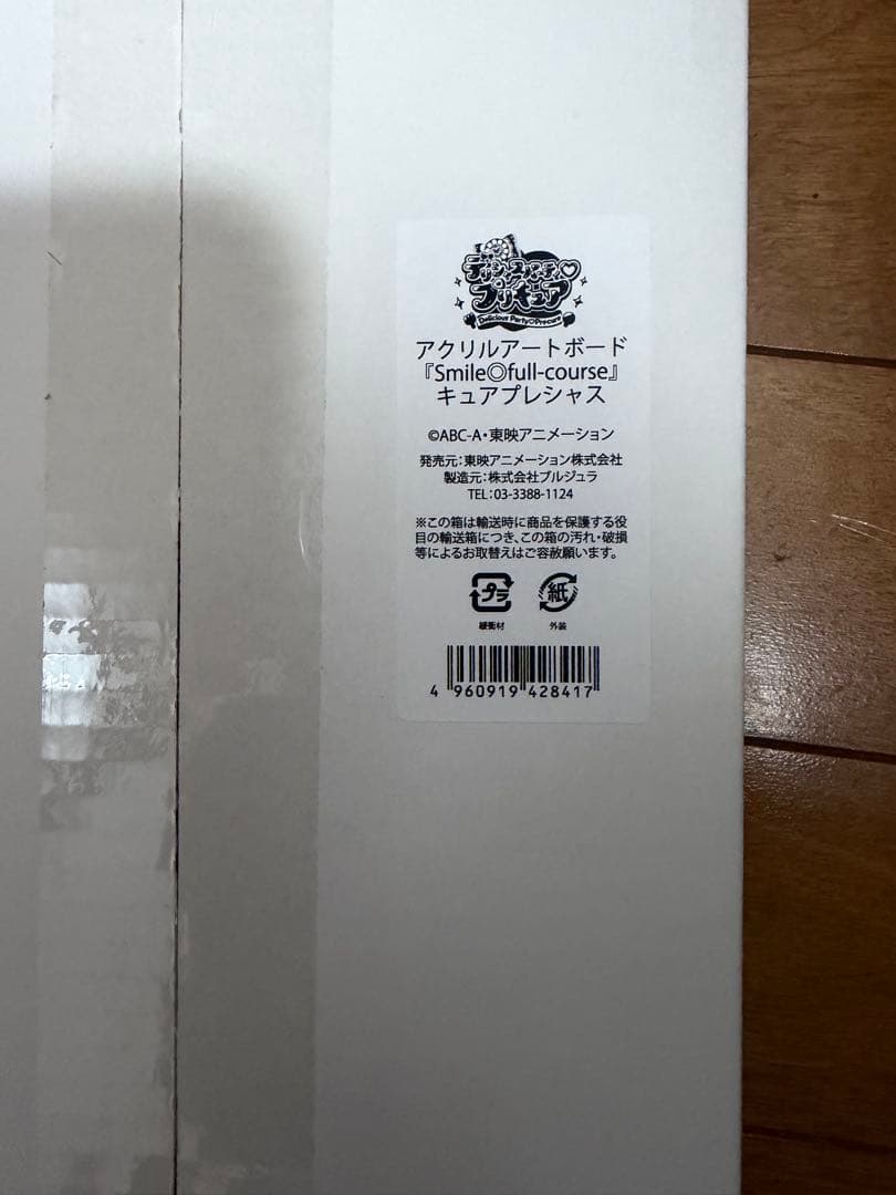アクリルアートボード キュアプレシャス - メルカリ