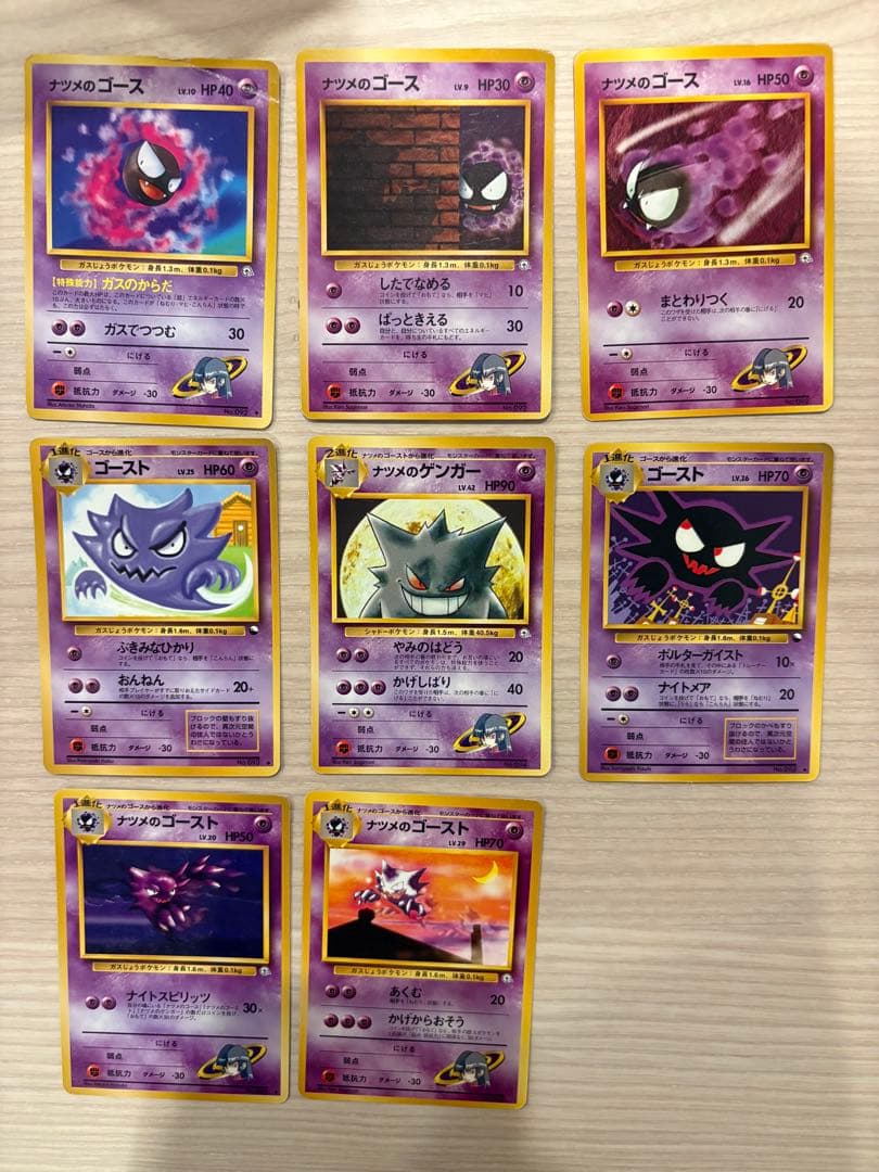 ポケモンカード 旧裏 ゲンガー ゴースト ゴース 8枚セット ポケモンカードのゴース ゴースト ゲンガーの進化ラインセット｜Yahoo