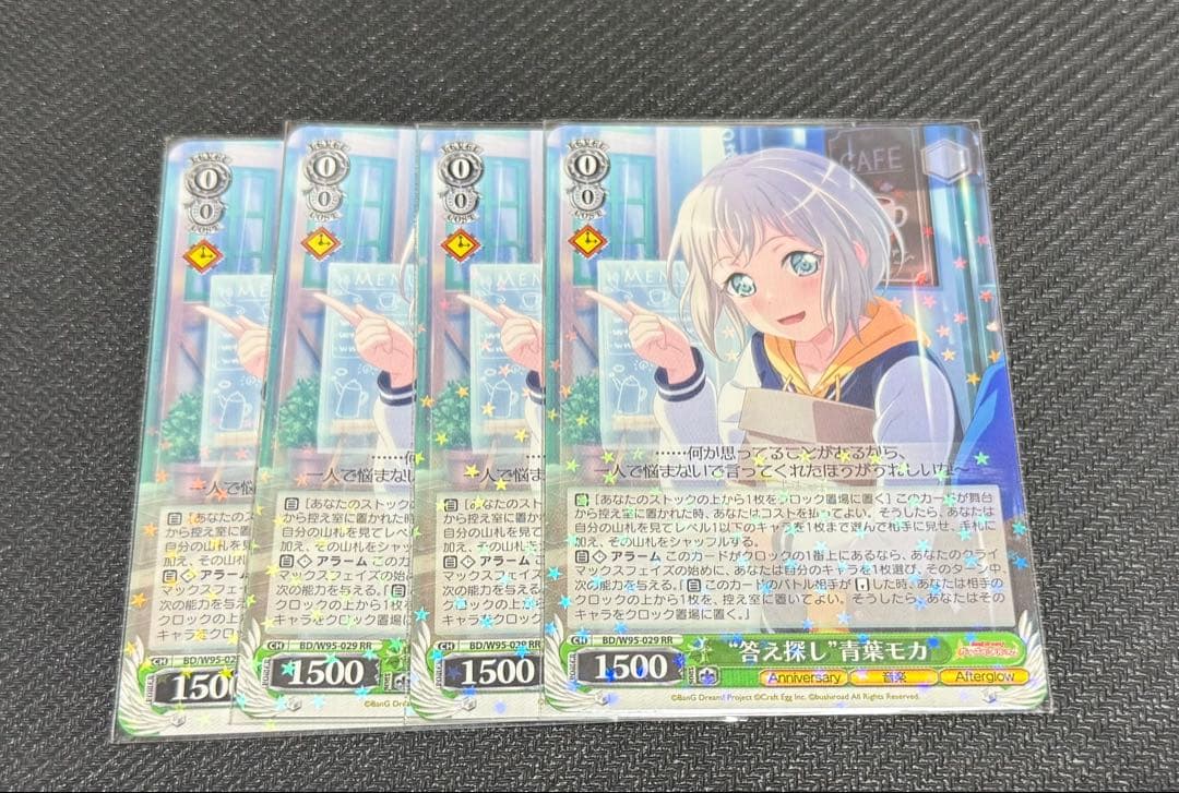 WS ヴァイス 答え探し 青葉モカ 4枚