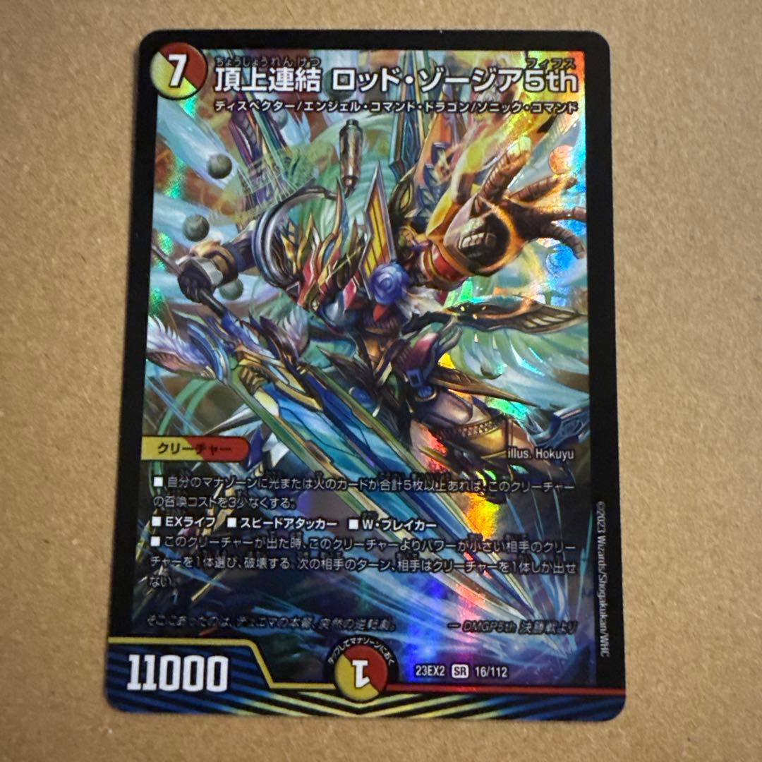 頂上連結ロッドゾージア5th - メルカリ