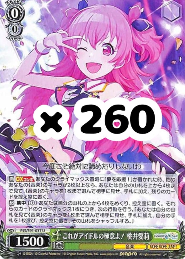 桃井愛莉 ヴァイスシュヴァルツ 260枚セット - メルカリ