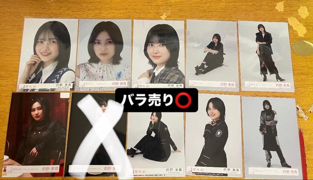 バラ売り可 櫻坂46 的野美青 生写真 まとめ売り - メルカリ