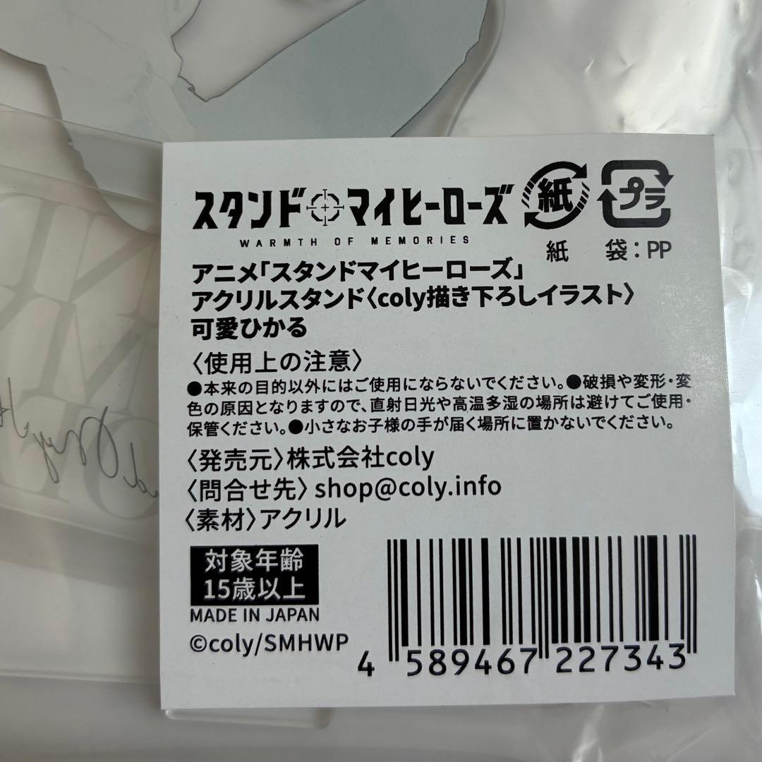 アニメ「スタンドマイヒーローズ」 アクリルスタンド 可愛ひかる