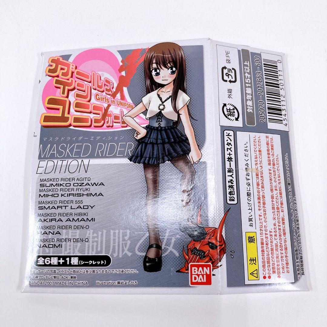 新品○ガールズインユニフォーム 仮面ライダーヒロイン○全7種
