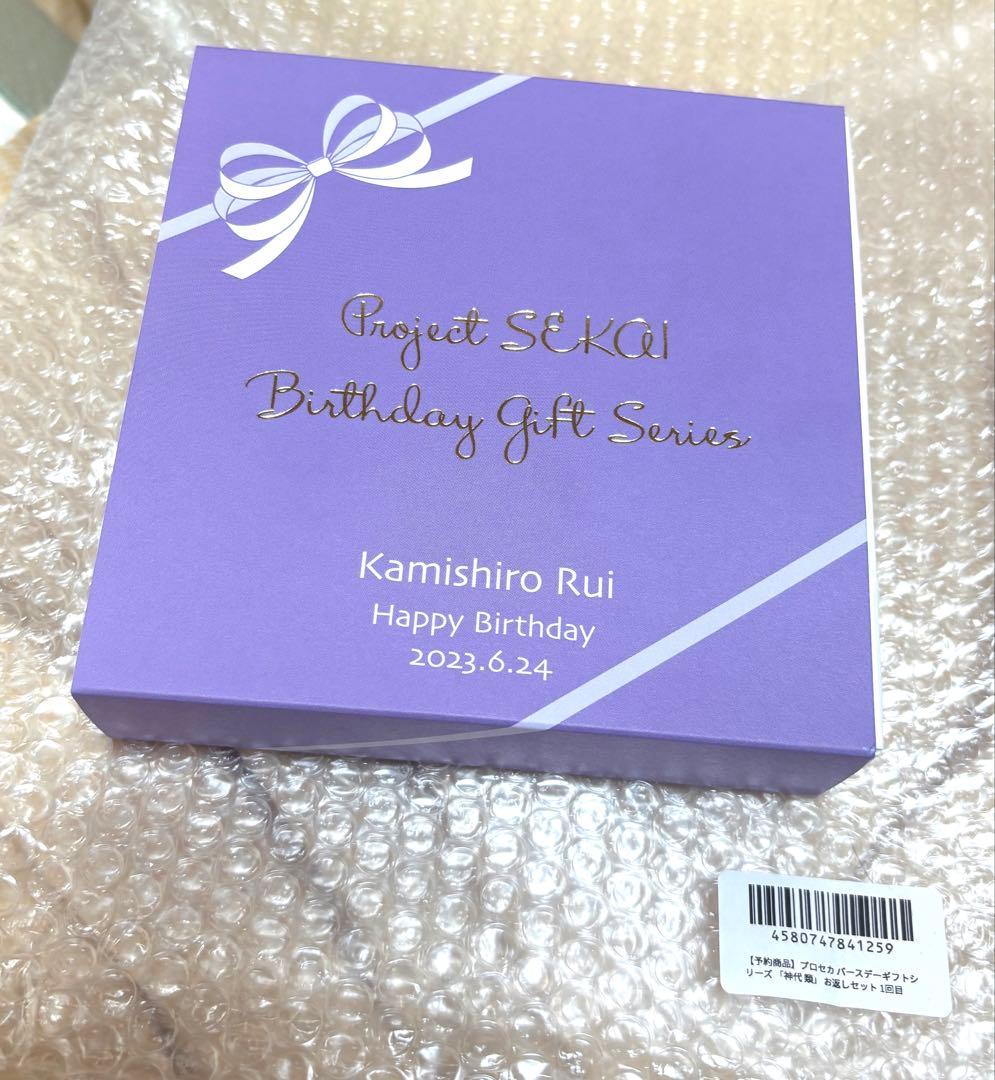 プロセカ バースデーギフト 「神代類」 お返しセット 1回目 （2022年