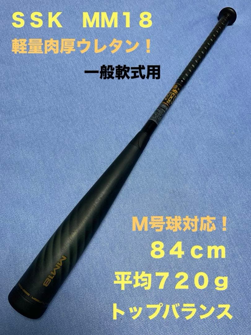 ＭＭ１８　８４ｃｍ　トップバランス