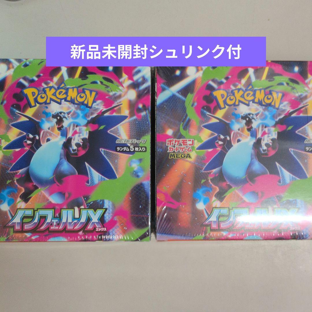 ポケモンカード　インフェルノX　 2BOX　　　　　新品未開封　シュリンク付き 拡張パック 「インフェルノX」 未開封BOX」の激安通販 | magi