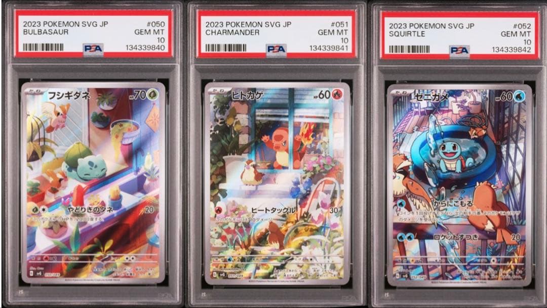 3連番 PSA10 フシギダネ AR ヒトカゲ AR ゼニガメ AR プロモ ③ PSA10 御三家 ゼニガメ フシギダネ ヒトカゲ AR 3セット 151 - メルカリ