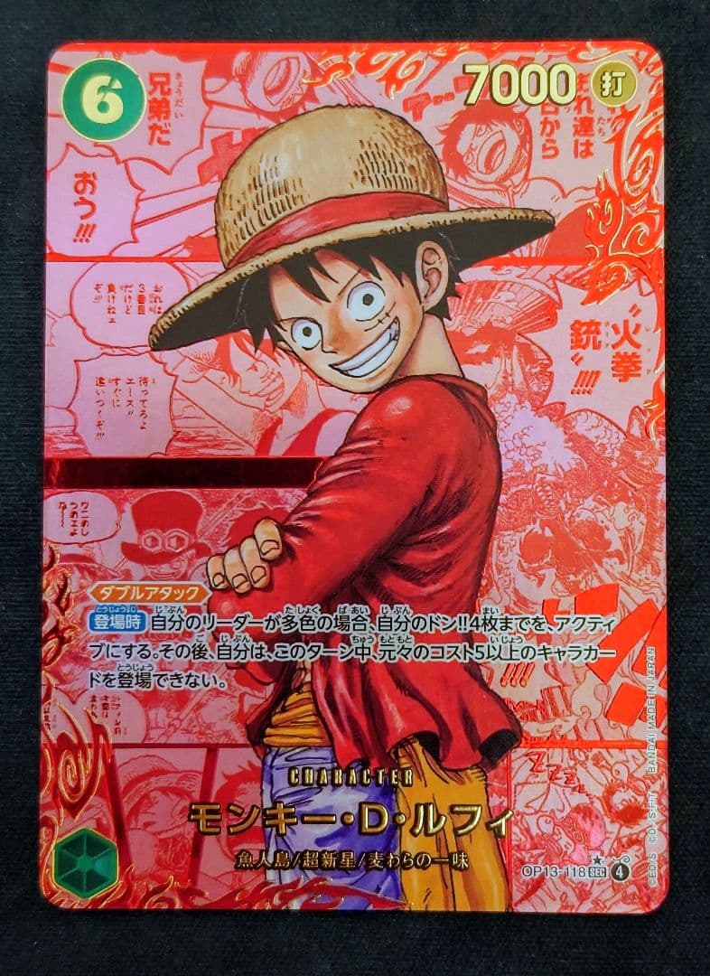モンキー・D・ルフィ レッドスーパーパラレル モンキー・D・ルフィ SEC (スーパーパラレルレッド) 】☆星1 (OP13-118