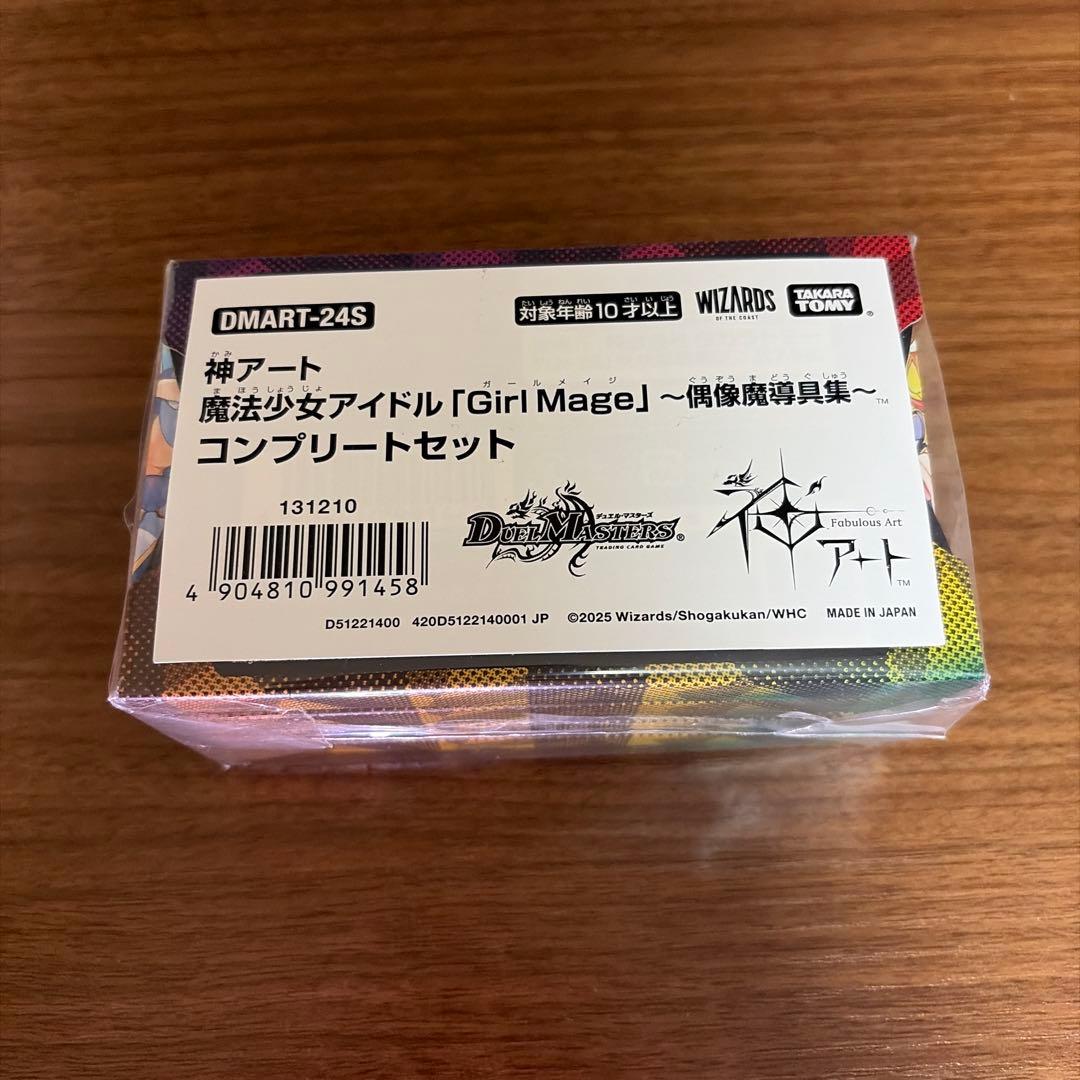 デュエマ 神アート 魔法少女アイドル コンプリートセット 青魔導具