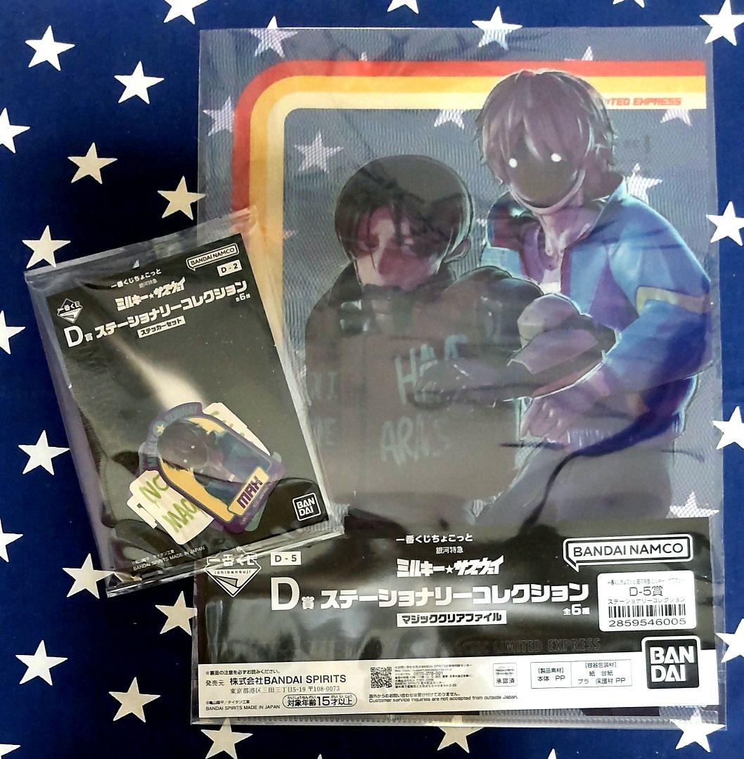 一番くじ 銀河特急 ミルキーサブウェイ A賞 アクスタ他 マックス 5種