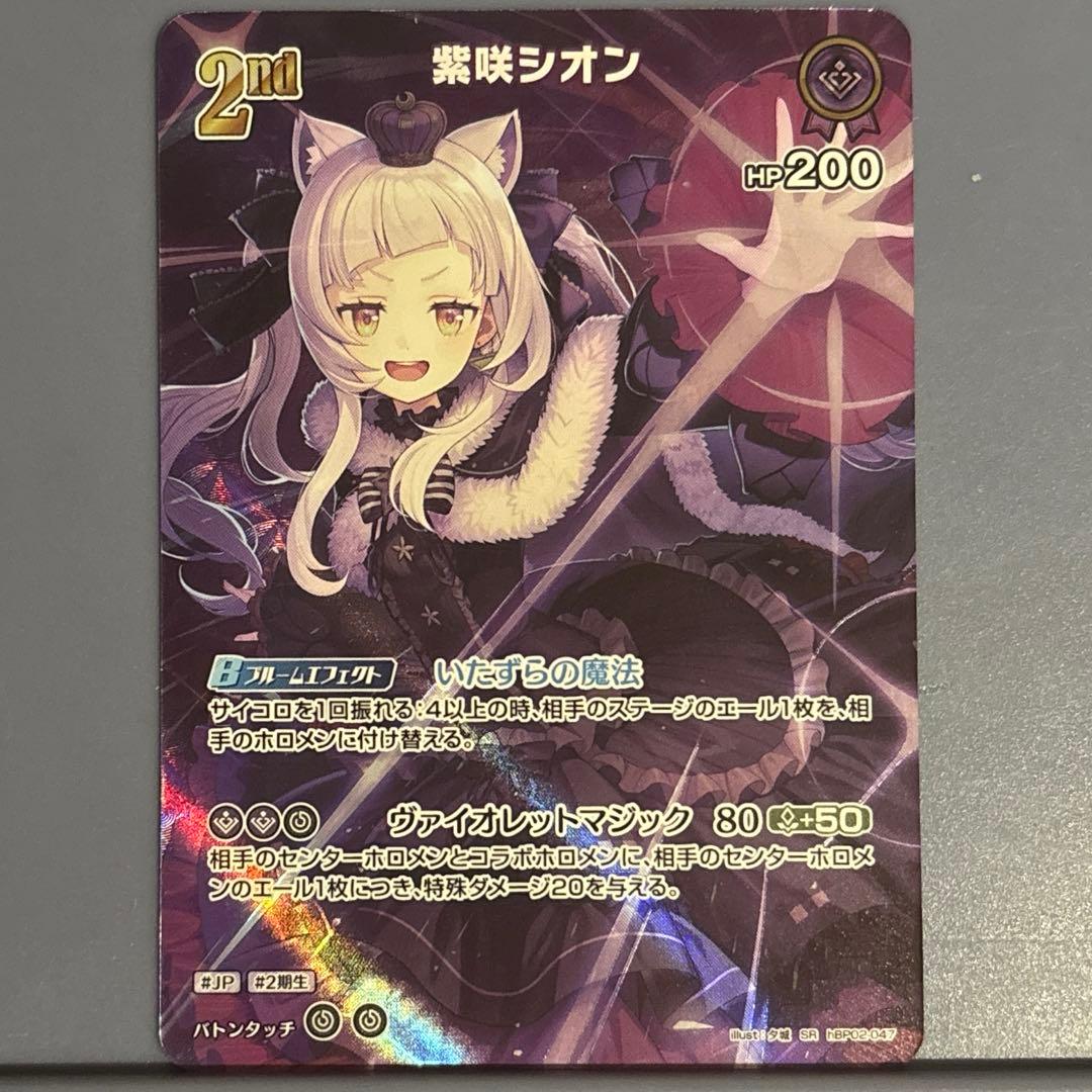 ホロライブオフィシャルカードゲーム クインテットスペクトラム 紫咲