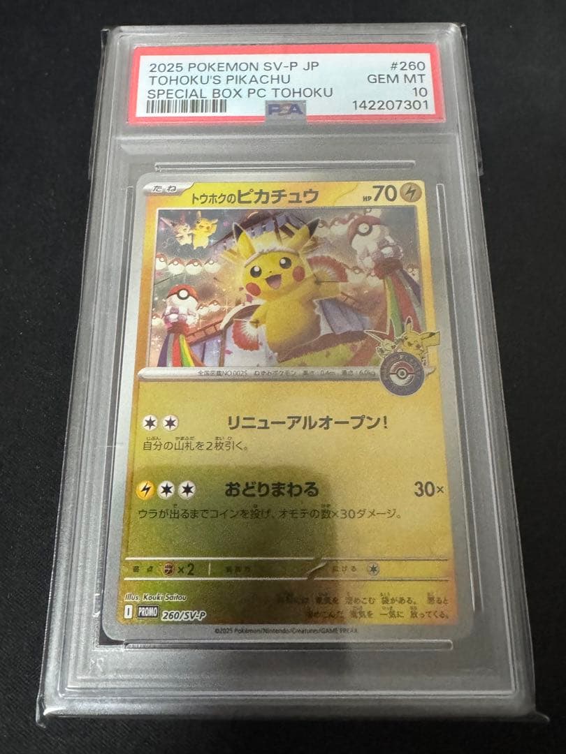 PSA10】トウホクのピカチュウ プロモ スペシャルBOX 260/SV-P - メルカリ