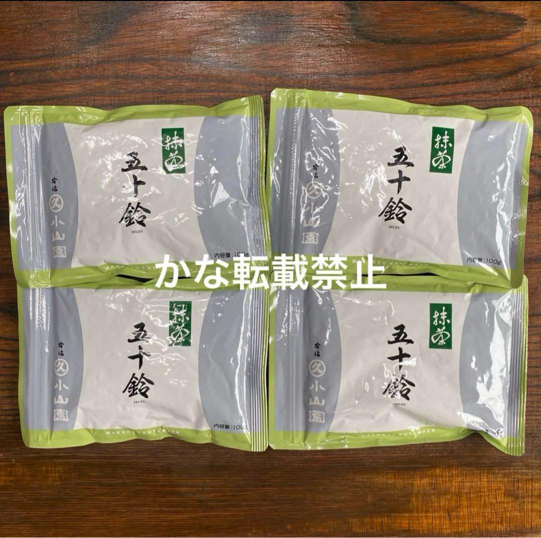 宇治 丸久小山園 抹茶 五十鈴 袋入 100g 4袋 小山園 ❸