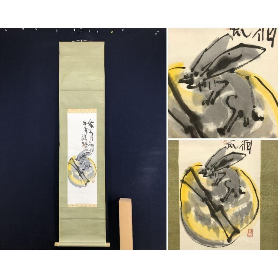 真作/清水公照/兎の餅つき図/月に兎/花鳥図/秋/掛軸/名家伝来/AK-664