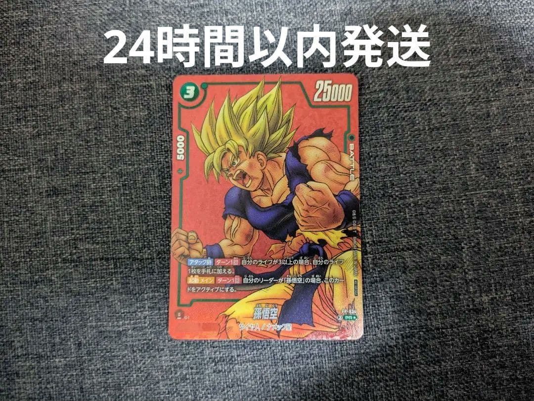 fp-034 孫悟空　リミテッドパック　フュージョンワールド