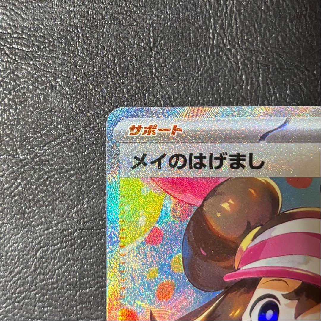 【即日発送】メイのはげまし SAR 115/080