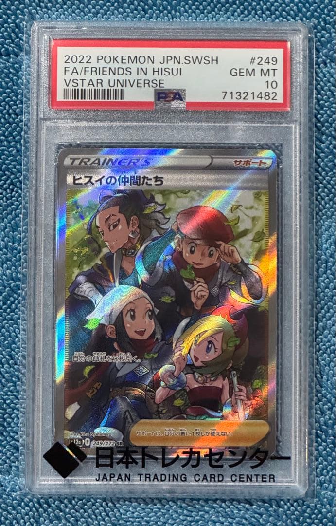 【PSA10】ヒスイの仲間たち【ゆうパケットポストmini】 PSA10鑑定済〕ヒスイの仲間たち【SR】{249/172}