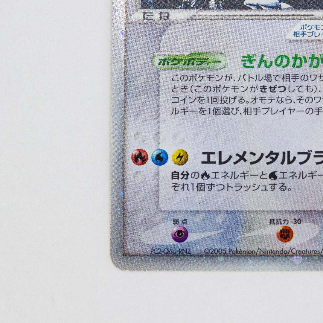 ポケモンカード ルギアex ☆ 拡張パック 金の空 銀の海 090/106 - メルカリ