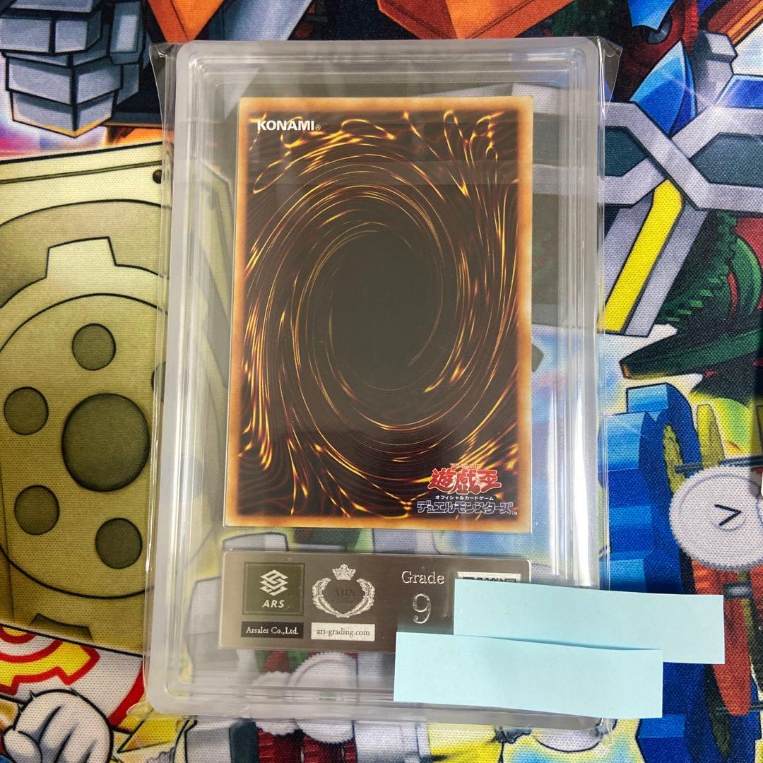 ARS9】 青眼の白龍 初期 ウルトラレア 遊戯王 美品 ARS鑑定 鑑定書付