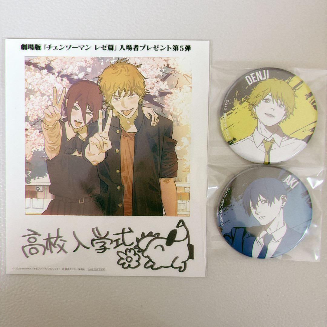 チェンソーマン レゼ篇 デンジ 早川アキ 缶バッジ 映画特典 - メルカリ
