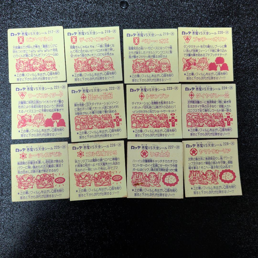 ビックリマン 19弾 Qなし すくみコンプ 36種類 旧ビックリマン