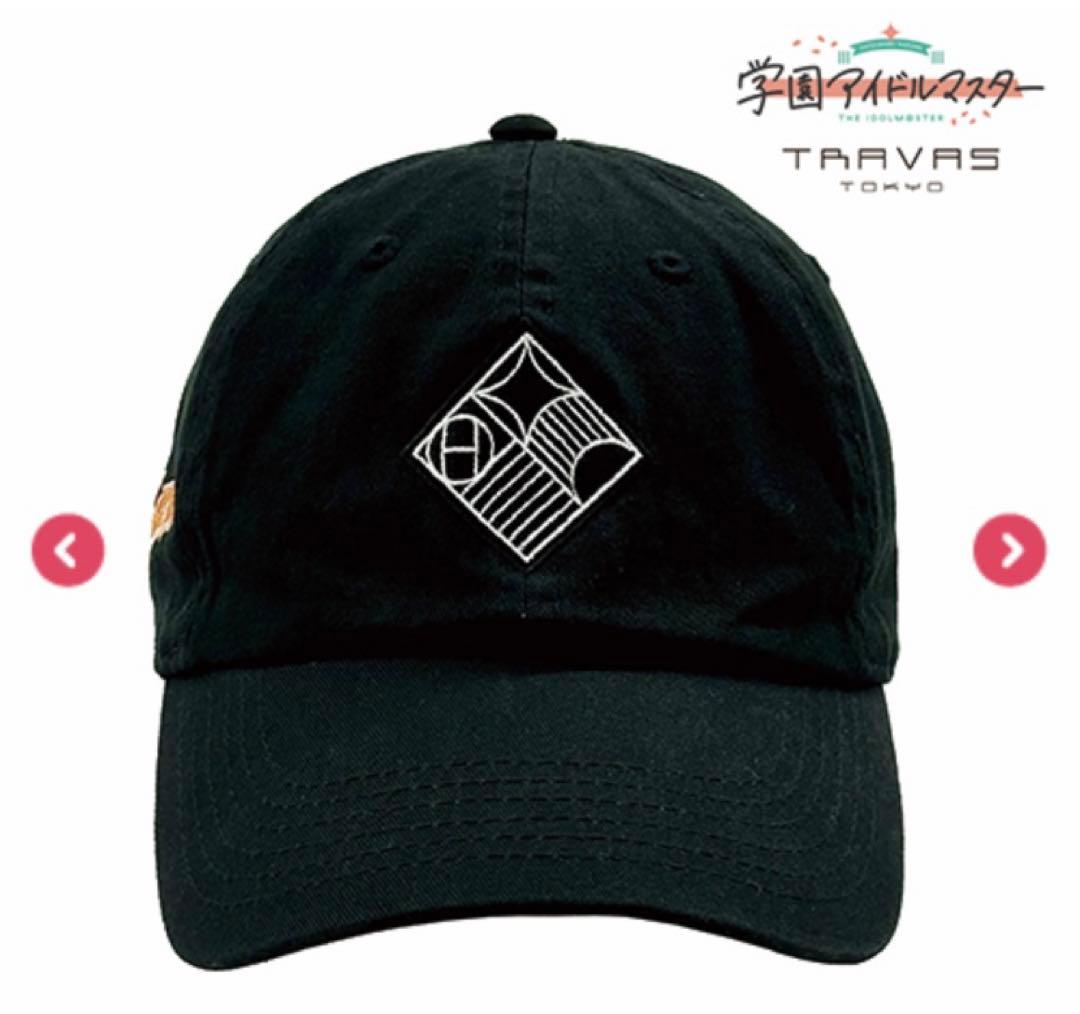 『学園アイドルマスター』藤田ことね×TRAVAS TOKYO キャップ