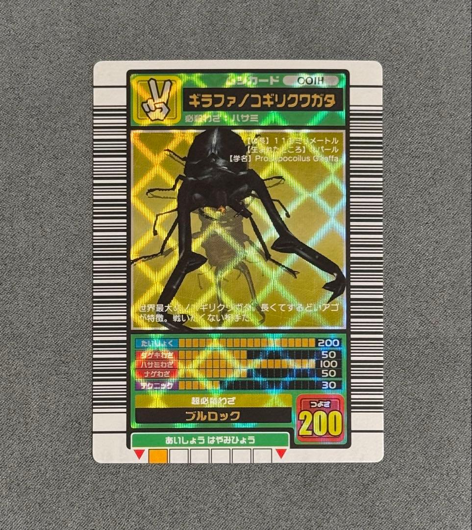 甲虫王者ムシキング 2003秋 ギラファノコギリクワガタ 確認用