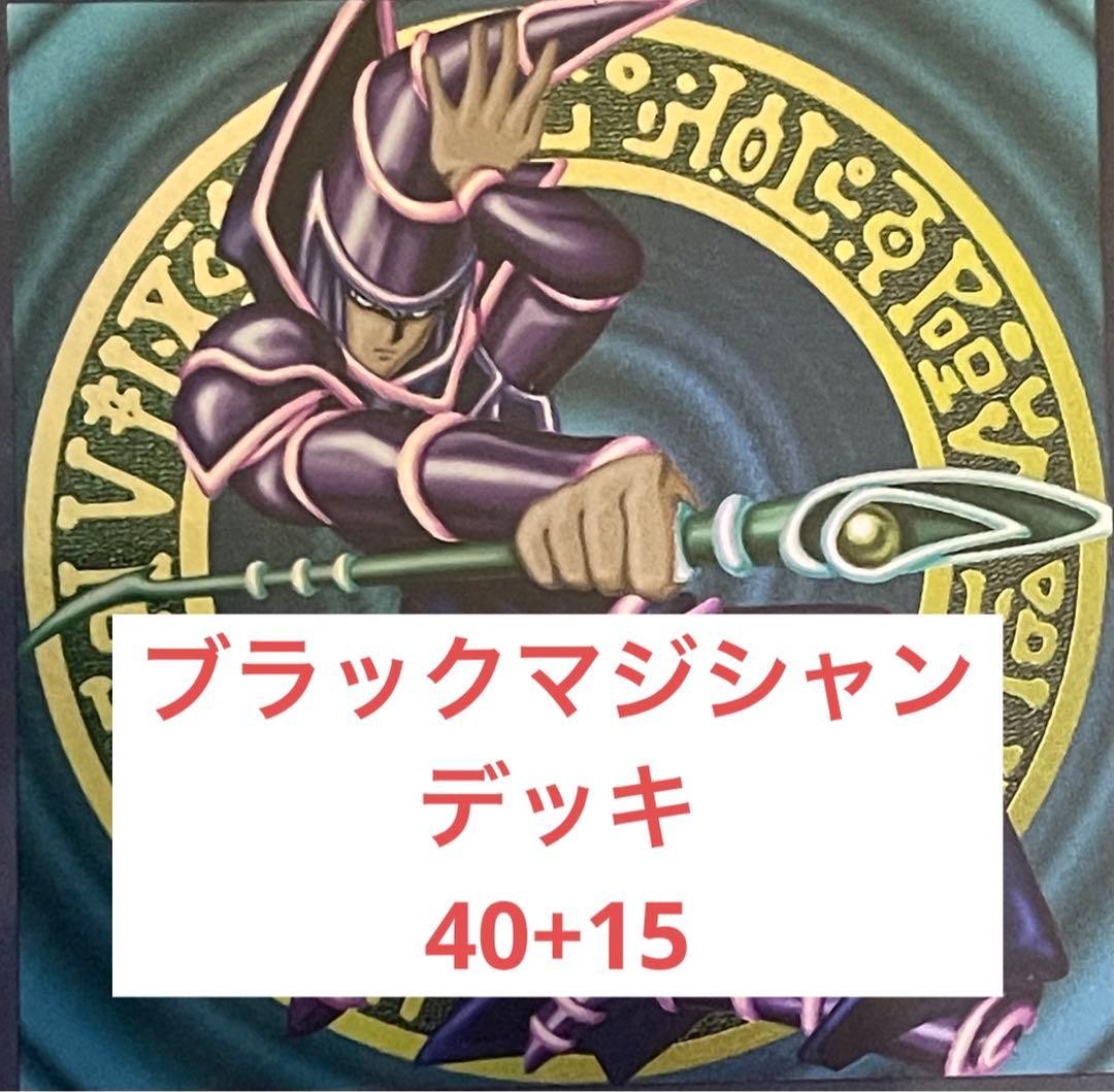 ブラックマジシャン デッキ メイン40 EX15 - メルカリ