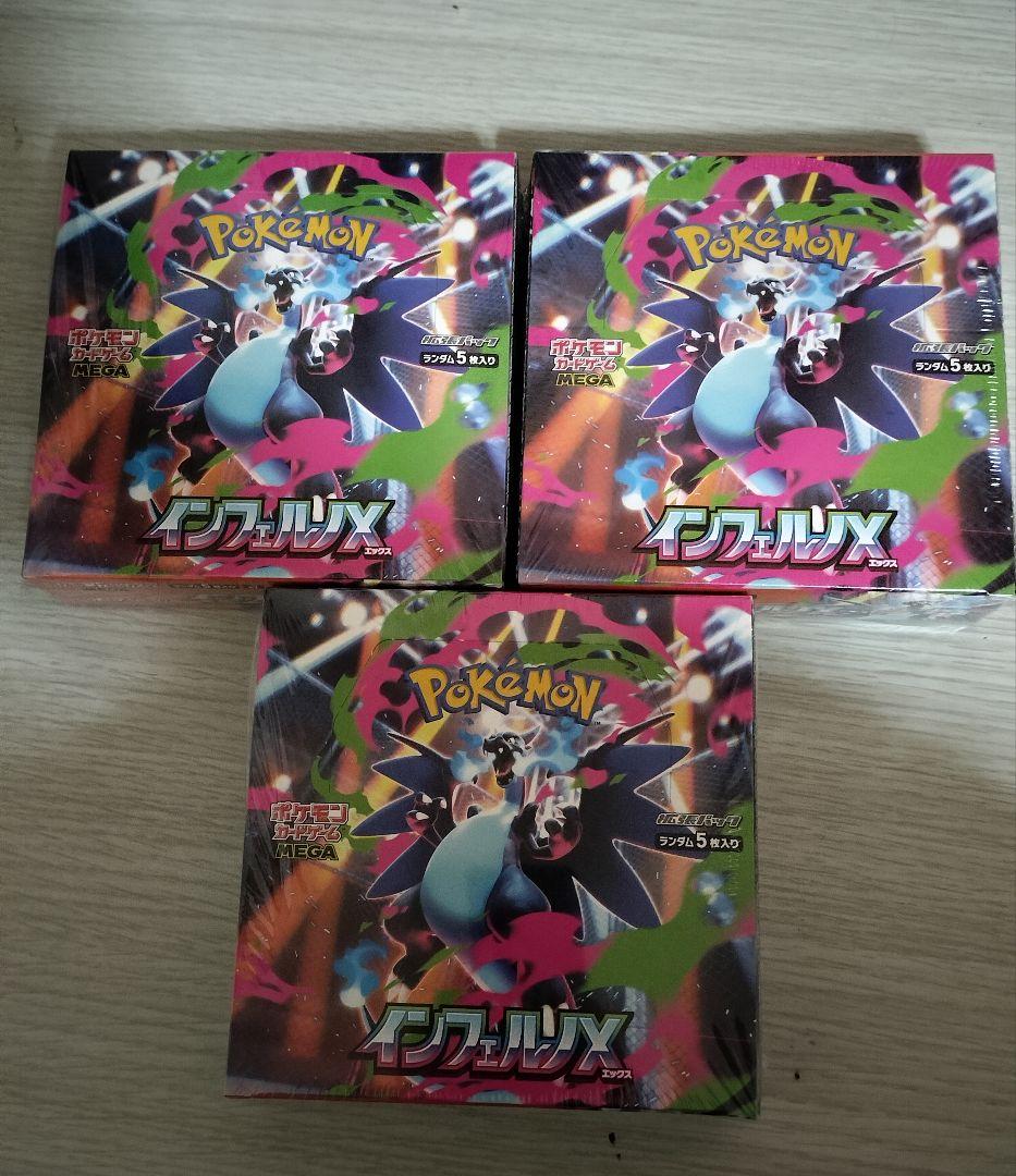 ポケモンカード インフェルノX BOX 3箱 シュリンク付き 未開封