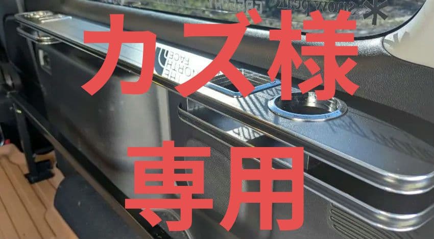 nv350 キャラバン　サイドテーブル　ロングサイズ 車内に“便利”をプラス！NV350キャラバン用サイドテーブル♪ - GLAD FUN